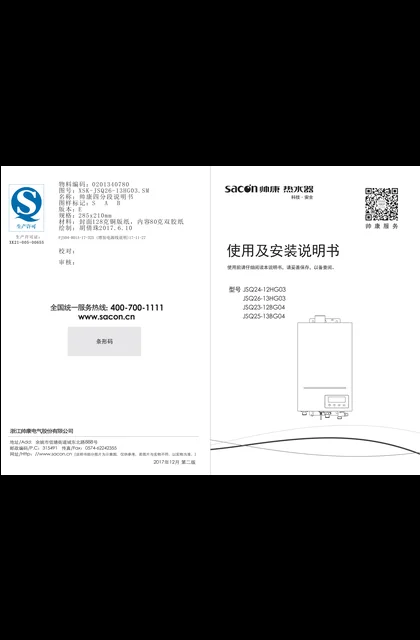 sacon 帅康 BG04